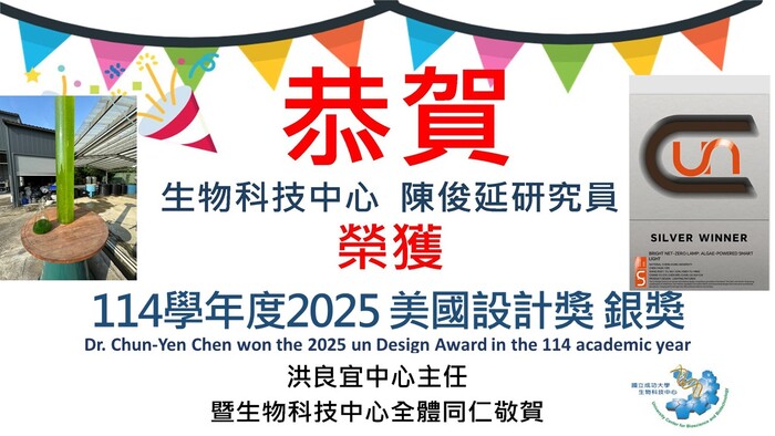 【恭賀】陳俊延研究員榮獲114學年度2025美國設計獎銀獎