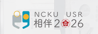 NCKU USR 2026(Open new window)